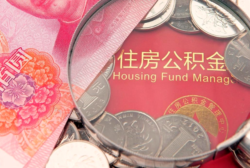 通辽公积金为什么封存6个月才能取（为什么公积金封存六个月之后还是不能取出来）